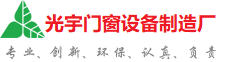 巴音郭楞蒙古自治州光宇门窗制造厂
